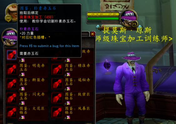 《魔兽世界WLK怀旧服》P3阶段紫色宝石配方获取指南：珠宝图纸来源全解析！